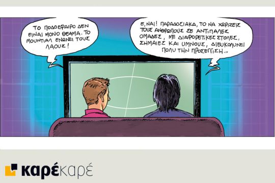 Το τελευταίο τέλος του κόσμου 16.06.2018