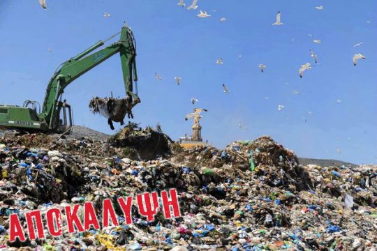 Κλειστός για λόγους ασφαλείας ο ΧΥΤΑ Φυλής