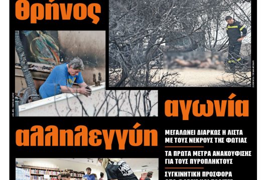 ΕΦΣΥΝ-2018-07-25