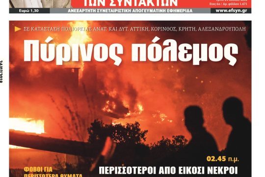 ΕΦΣΥΝ-2018-07-24
