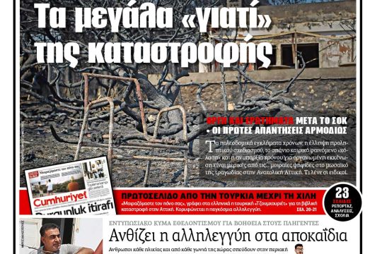 ΕΦΣΥΝ-2018-07-26