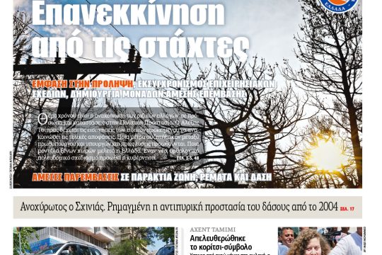 ΕΦΣΥΝ-2018-07-30