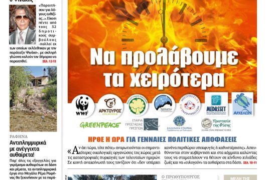 ΕΦΣΥΝ-2018-07-31