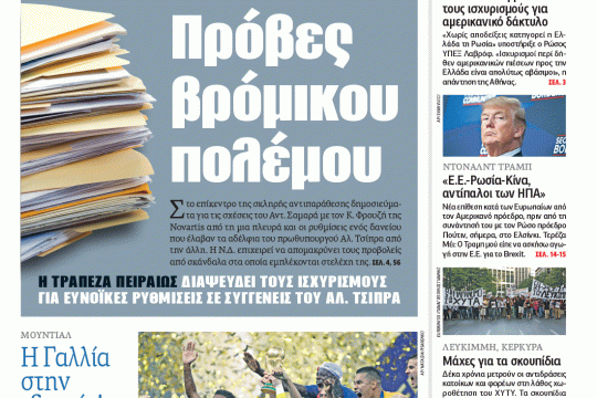 ΕΦΣΥΝ-2018-07-16