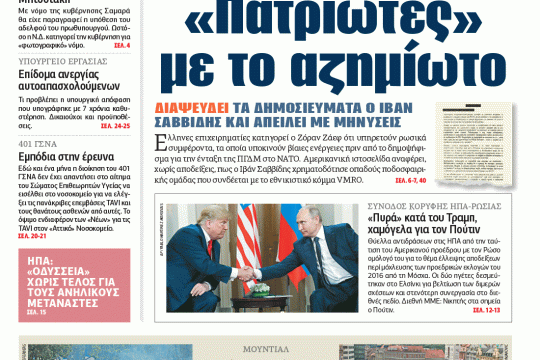 ΕΦΣΥΝ-2018-07-17