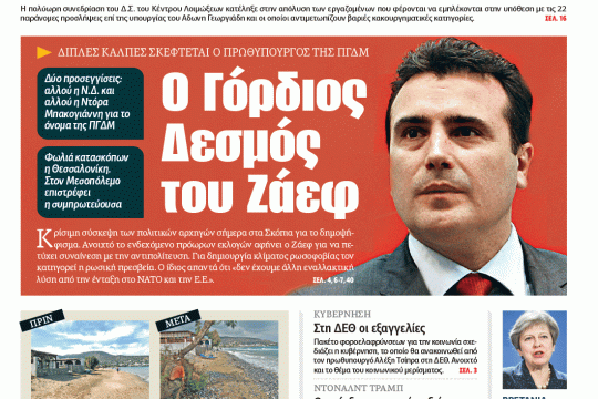 ΕΦΣΥΝ-2018-07-18