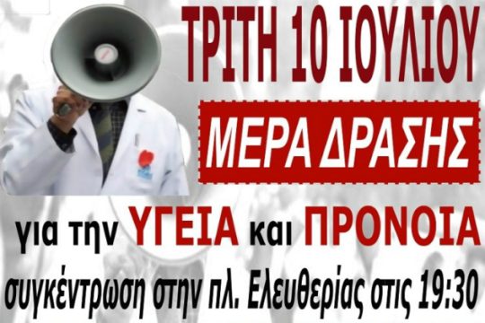 Ηράκλειο: Συγκέντρωση διαμαρτυρίας και συναυλία για την Υγεία