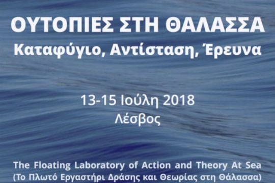 «Ουτοπίες στη θάλασσα: καταφύγιο, αντίσταση, έρευνα»