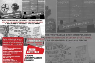 Ενάντια στο ΝΑΤΟ και τη βαλκανική του ολοκλήρωση