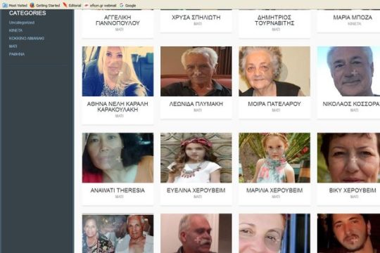 Βάση δεδομένων για αγνοούμενους