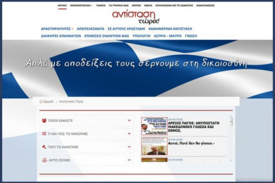 «Αρνούμεθα ως απάτη να πληρώνουμε φόρους και τέλη»