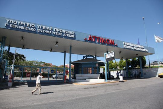Οι Ράμπο της Υγείας στο «Αττικόν»