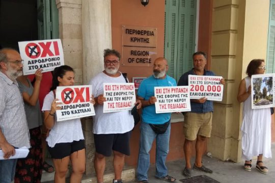 Διαμαρτυρία στην Περιφέρεια Κρήτης για το αεροδρόμιο στο Καστέλλι