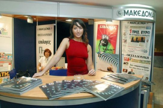 Επανακυκλοφορεί η εφημερίδα «Μακεδονία»
