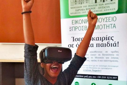 Εικονική περιήγηση στο Μουσείο
