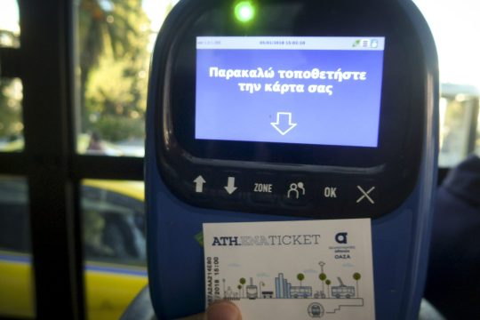 Μόνο από εμπρός η επιβίβαση
