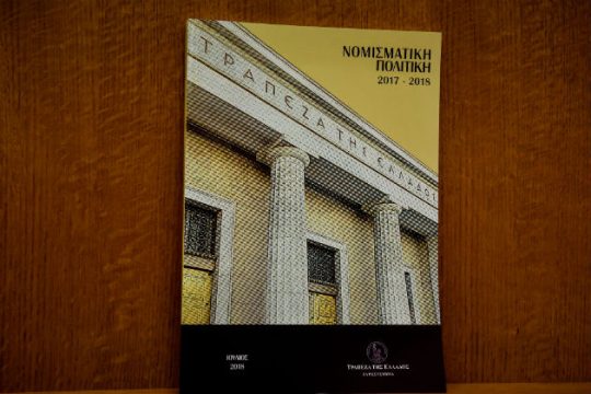 Αύξηση των διαγραφών «κόκκινων» δανείων συστήνει ο Γιάννης Στουρνάρας