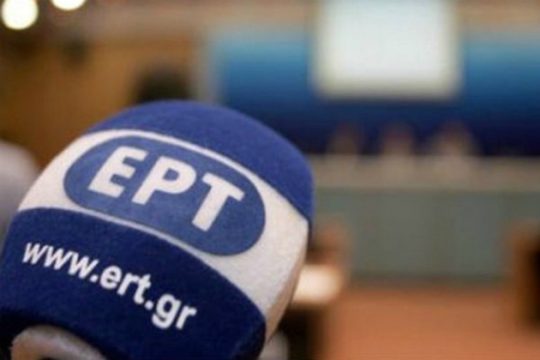Τα… αποκλειστικά της ΕΡΤ