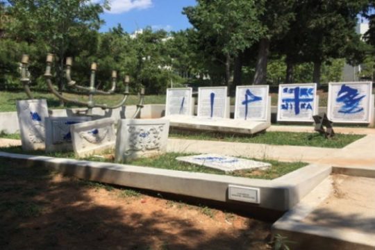 Έρευνα για τη βεβήλωση του εβραϊκού μνημείου στο ΑΠΘ