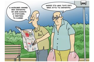 Του Κώστα Γρηγοριάδη