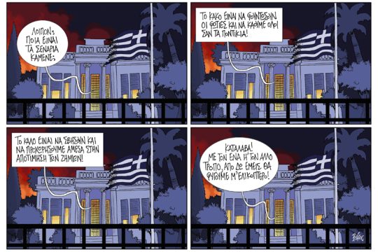Πολιτικώς ανορθόδοξα 28.07.2018