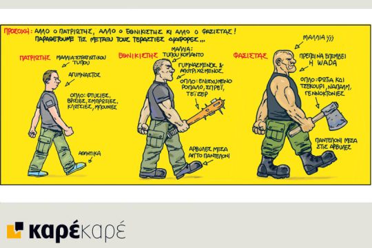 Το τελευταίο τέλος του κόσμου 14.07.2018