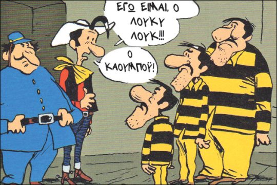 Τα καινούργια ρούχα του καουμπόι