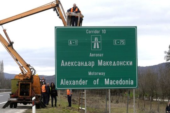 Τα Βαλκάνια ως «πολιτική ενδοχώρα» της Ελλάδας