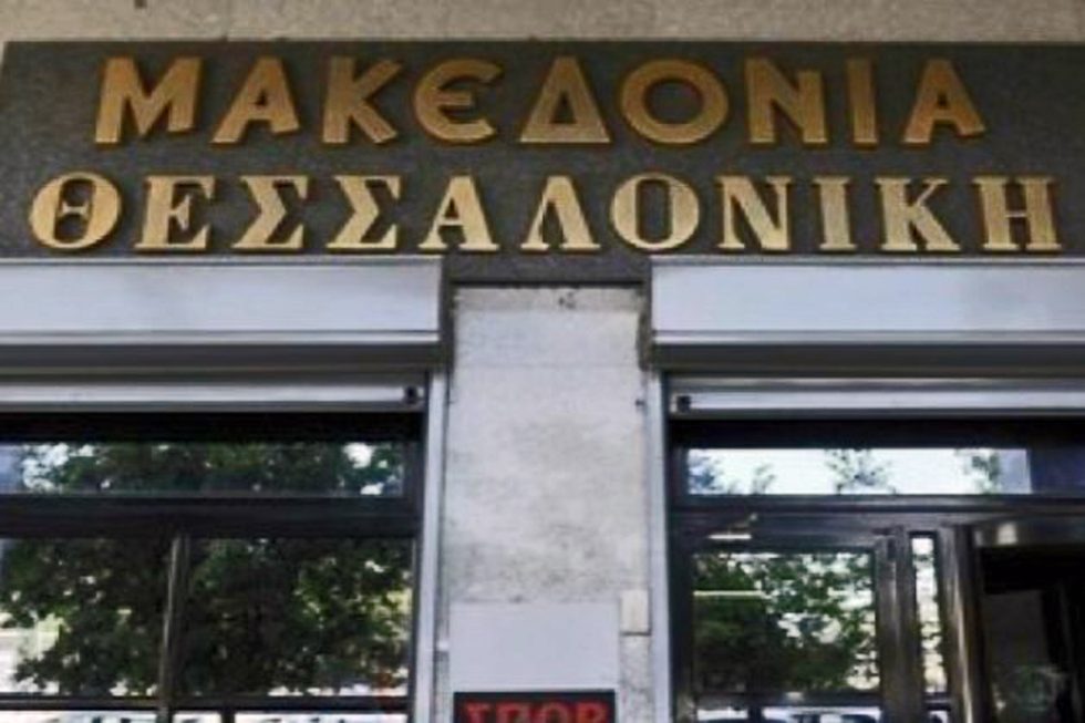 Η «Μακεδονία» αναβιώνει με χρήματα βιομηχάνων