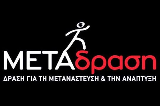 Δικαστική απόφαση δικαιώνει εργαζόμενη στη ΜΕΤΑδραση