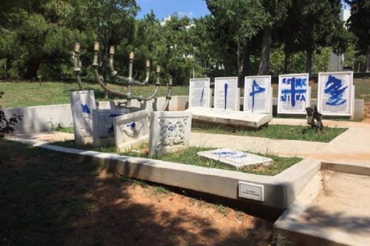 Απανωτά περιστατικά αντισημιτισμού στη Θεσσαλονίκη