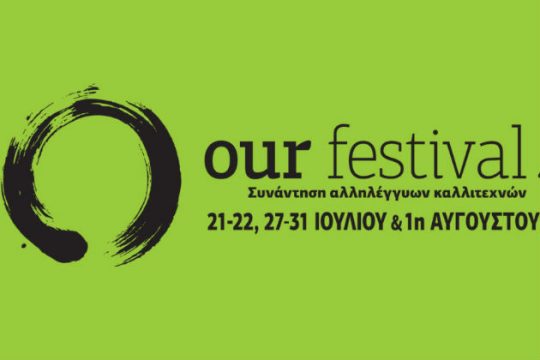 Συνάντηση αλληλέγγυων καλλιτεχνών στο Our Festival