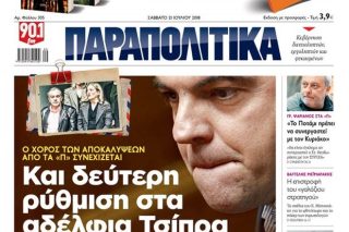 Μαρτυρία «αθωώνει» τον Ηρακλή Τσίπρα
