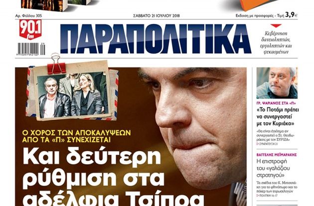 Μαρτυρία «αθωώνει» τον Ηρακλή Τσίπρα