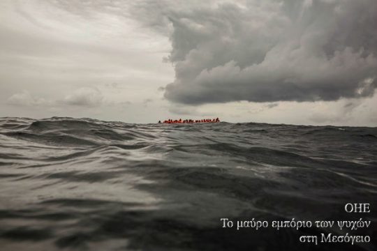 Ο δρόμος για τον βυθό της Μεσογείου είναι στρωμένος με δολάρια