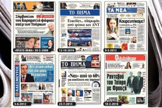 Πρωτοσέλιδα της… αλήθειας