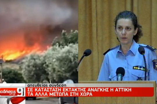 Press Cafe: πυρκαγιές, θύματα και ΜΜΕ