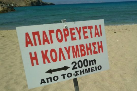 Απαγόρευση κολύμβησης σε παραλία του Ηρακλείου λόγω ρύπανσης