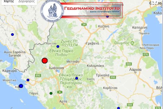 Σεισμός 4 Ρίχτερ στα Ιωάννινα