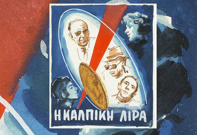 Σαν παλιό σινεμά