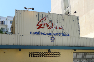 Η Κυψέλη ξαναβρήκε τη «Στέλλα» της
