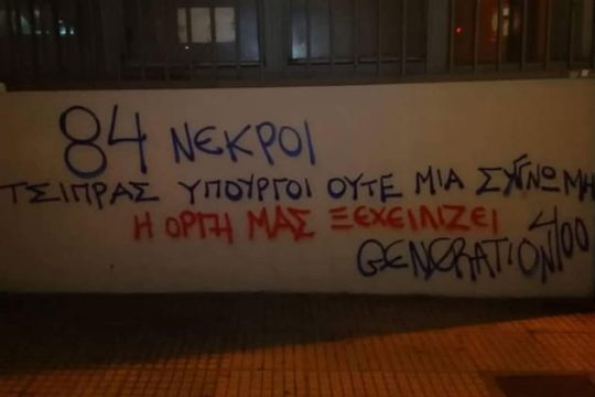 Εχουν οργή