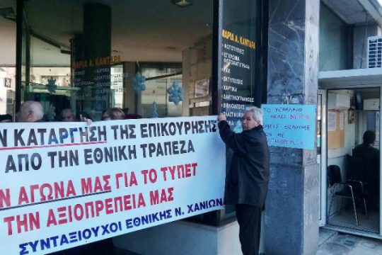 Χανιά: Νέα κινητοποίηση των συνταξιούχων της Εθνικής Τράπεζας