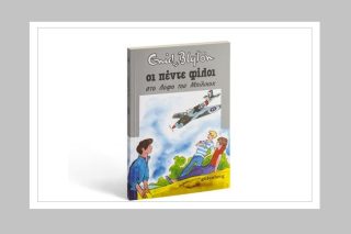 Απίθανη καλοκαιρινή περιπέτεια