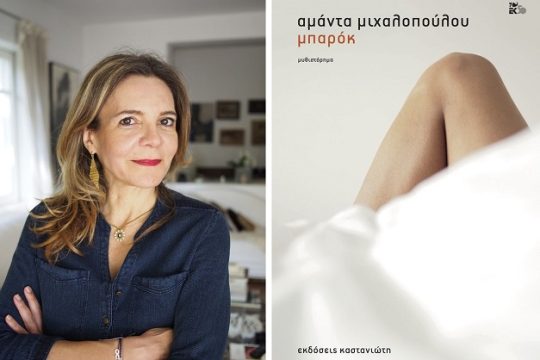 Στην αρχή των πραγμάτων
