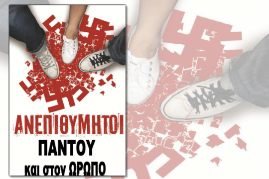 Αντιφασιστική συγκέντρωση στον Ωρωπό κατά της Χρυσής Αυγής