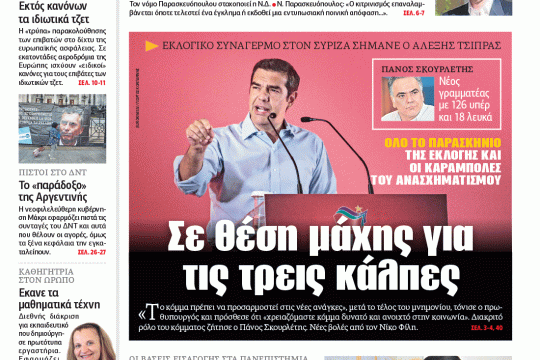 ΕΦΣΥΝ-2018-08-28