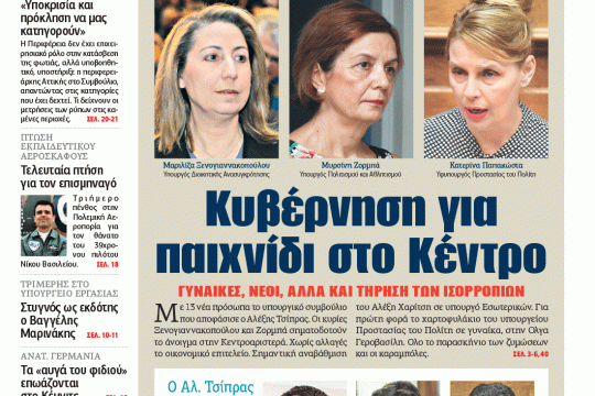 ΕΦΣΥΝ-2018-08-29