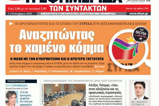 ΕΦΣΥΝ-2018-09-01