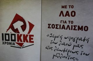Ενας αιώνας ΚΚΕ, μισός αιώνας ΚΝΕ